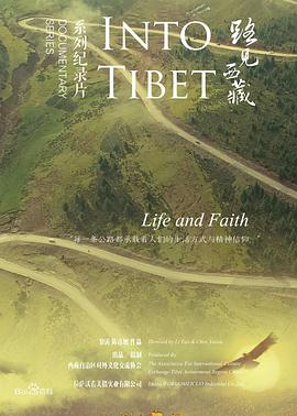 路见西藏/Into Tibet