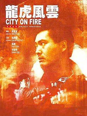 龙虎风云/City on Fire