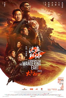 流浪地球2/The Wandering Earth Ⅱ/《流浪地球》前传