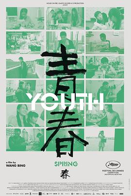 青春2023/上海青年/Jeunesse